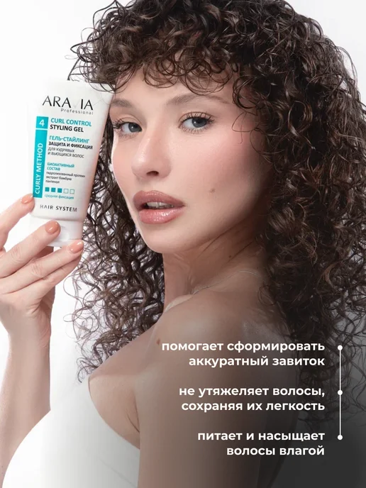 ARAVIA Professional Гель для укладки кудрявых волос стайлинг Curly Method, вариант, фото 5