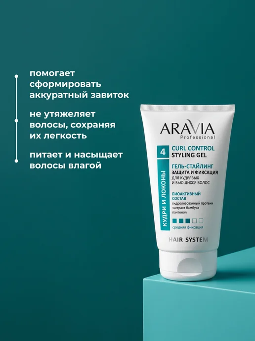 ARAVIA Professional Гель для укладки кудрявых волос стайлинг Curly Method, вариант, фото 6