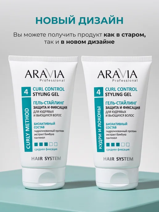 ARAVIA Professional Гель для укладки кудрявых волос стайлинг Curly Method, вариант, фото 8