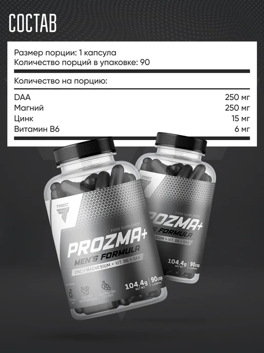 Trec Nutrition PROZMA+ 90 капсул, вариант, фото 3