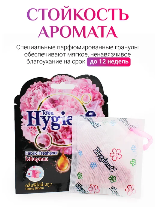 hygiene Ароматическое саше цветок пиона, черный, фото 2