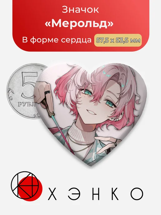 Мерольд из "Fragaria memories"