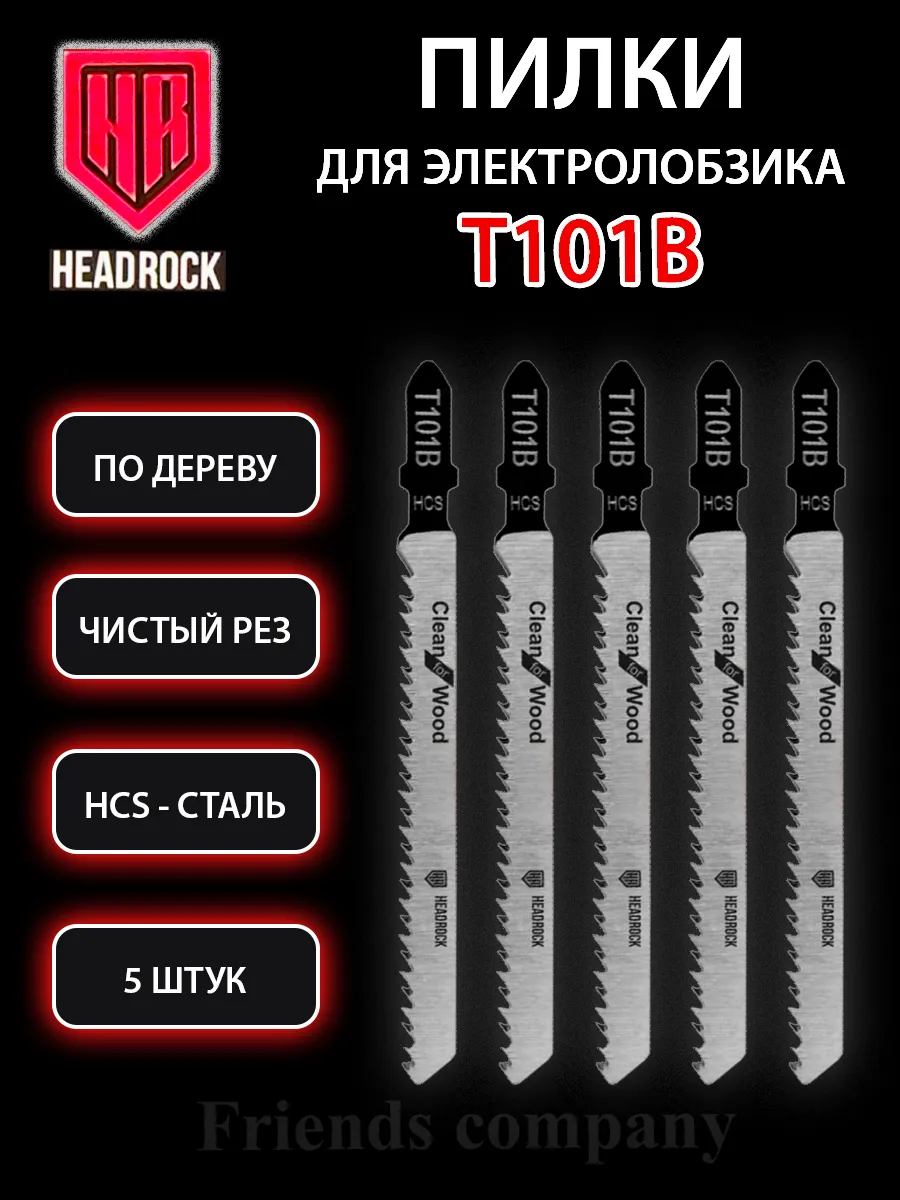 Набор пилок для электролобзика по дереву 5 штук Т101В