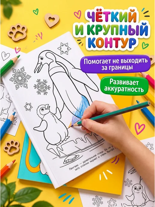 Умка Раскраска для детей 100 картинок 100 животных, вариант, фото 3