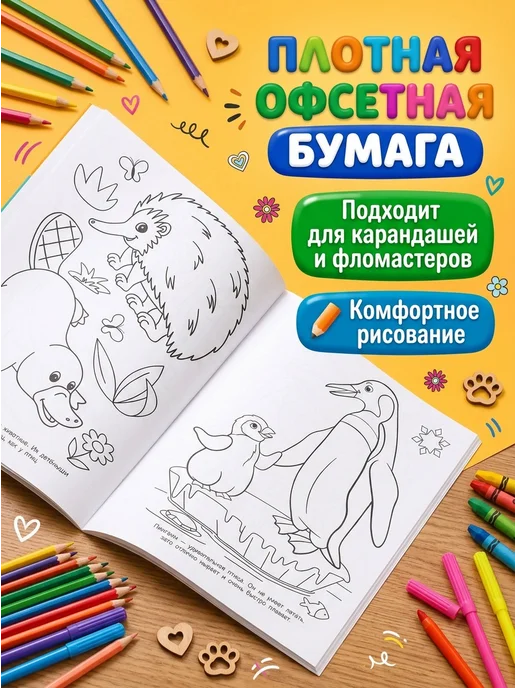 Умка Раскраска для детей 100 картинок 100 животных, вариант, фото 5