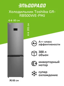 Холодильник GR-RB500WE-PMJ(49) Toshiba 328239588 купить за 74 999 ₽ в интернет‑магазине Wildberries