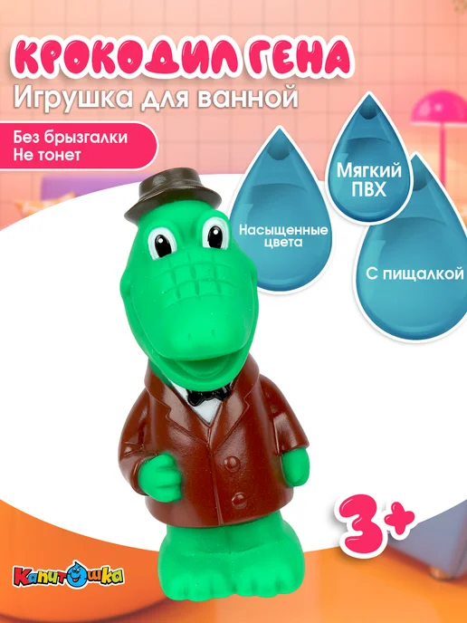 Капитошка Игрушка для купания в ванной Крокодил Гена, черный, фото 2