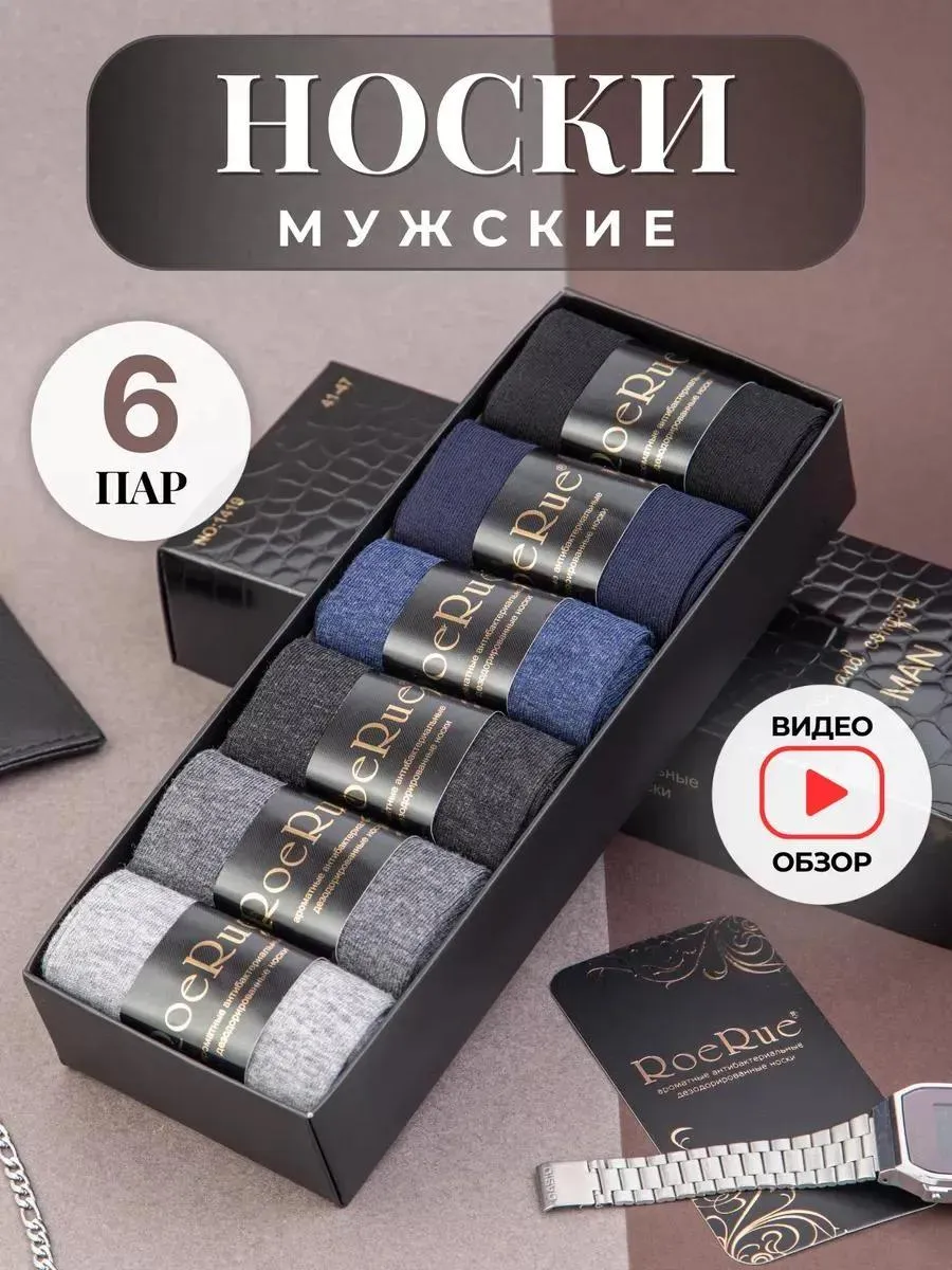 Носки высокие набор 6 пар в подарочной коробке