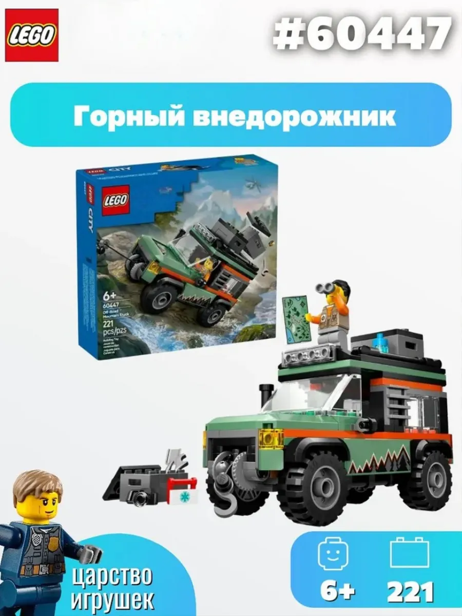 LEGO Внедорожник для путешествий в горах,60447