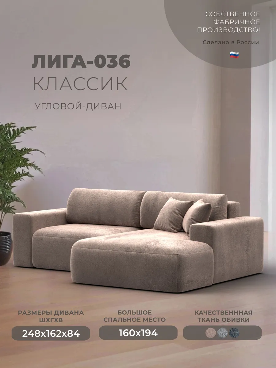Диван угловой Лига-036 НПБ Classic TOWER 05 бежевый