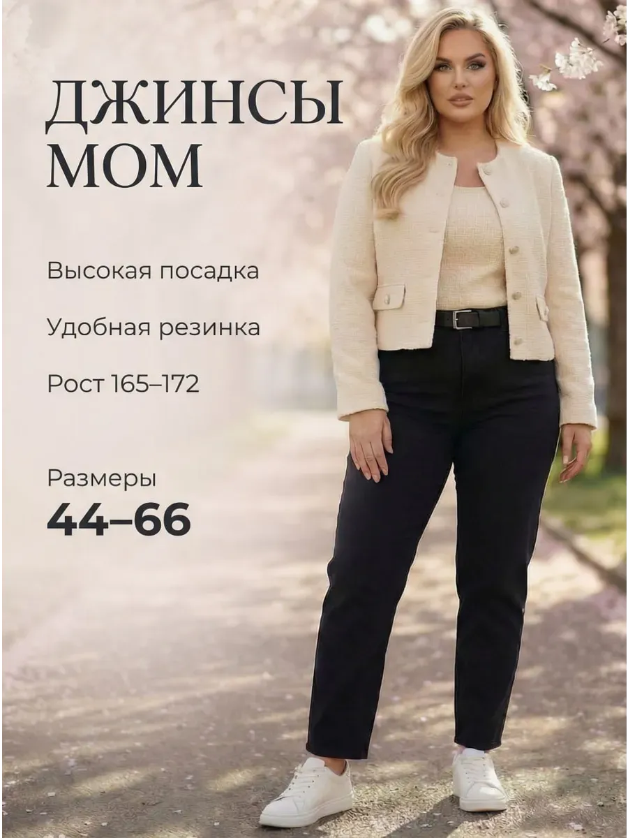 Джинсы мом с высокой посадкой на резинке большие размеры