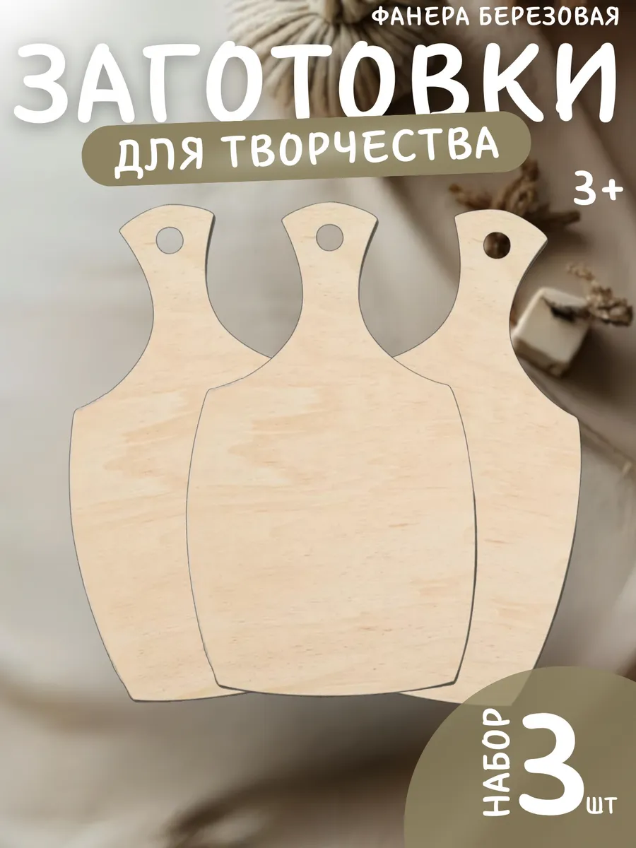 Деревянные заготовки для творчества и поделок 3шт