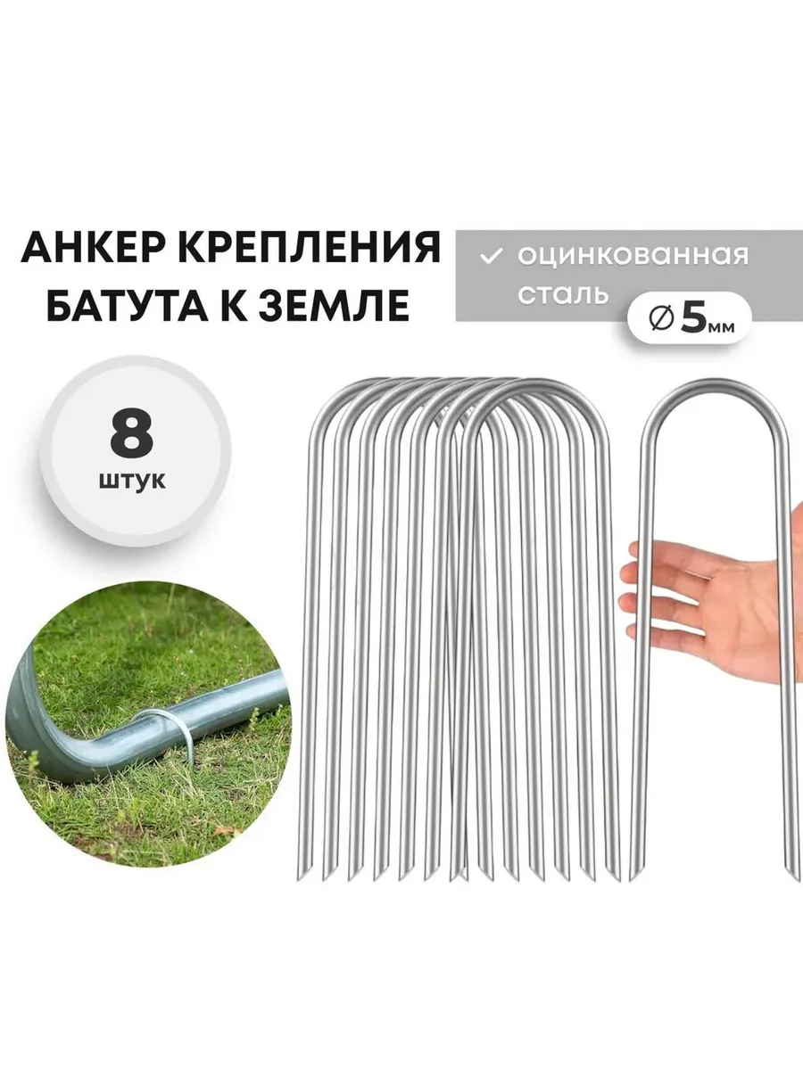 Анкер для крепления трубы ПНД к земле 8 шт