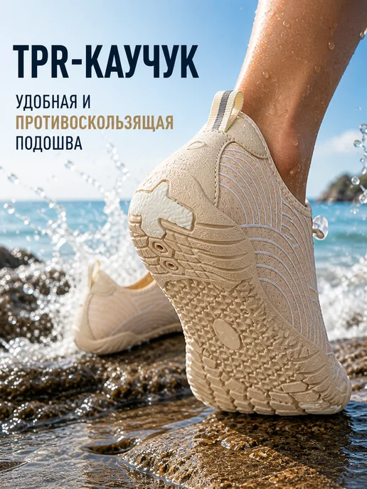 Sunlit Stride Аквасоки для моря коралловые тапочки, бежевый, фото 2