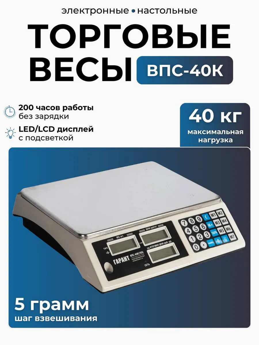 Весы торговые электронные ВПС-40 К