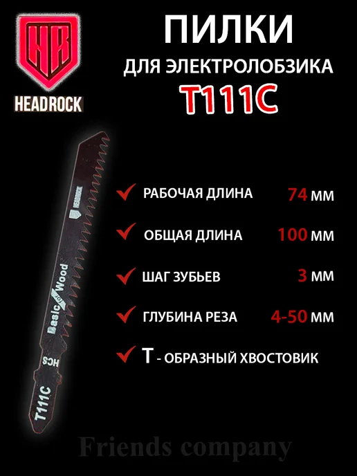 HEADROCK Набор пилок для электролобзика по дереву 5 штук Т111С, черный, фото 2