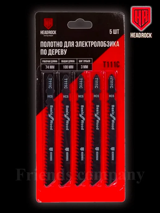 HEADROCK Набор пилок для электролобзика по дереву 5 штук Т111С, черный, фото 4