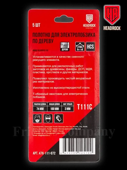 HEADROCK Набор пилок для электролобзика по дереву 5 штук Т111С, черный, фото 5