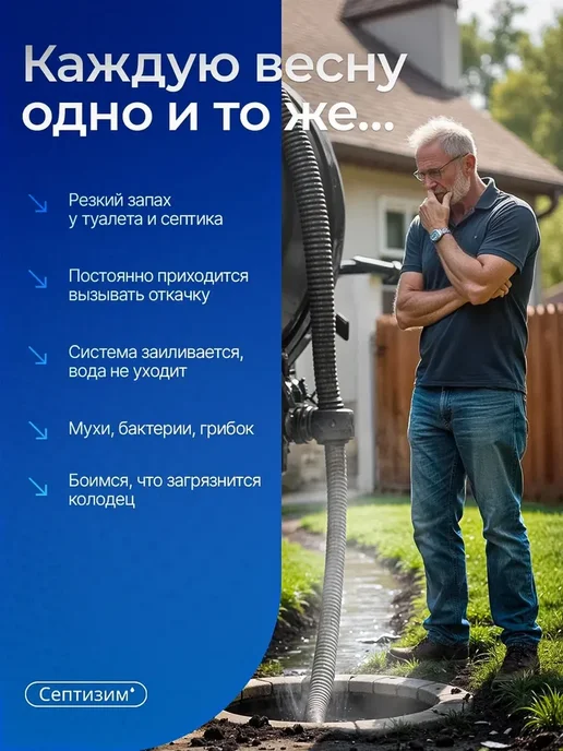 Септизим Средство для септиков и выгребных ям с отдушкой 5 л, 5 л, фото 2