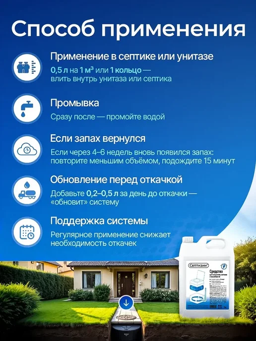 Септизим Средство для септиков и выгребных ям с отдушкой 5 л, 5 л, фото 3