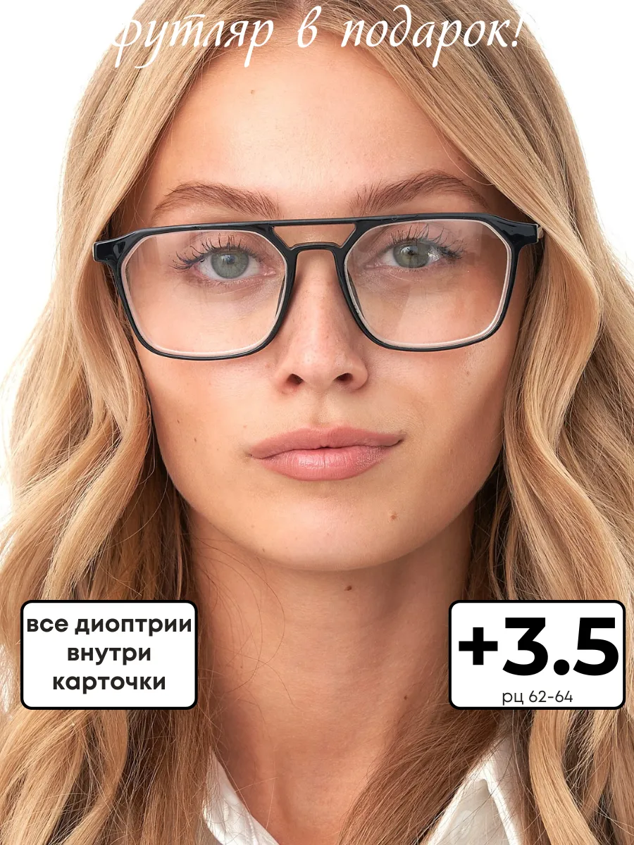 очки для зрения прозрачные с диоптриями корригирующие +3,5