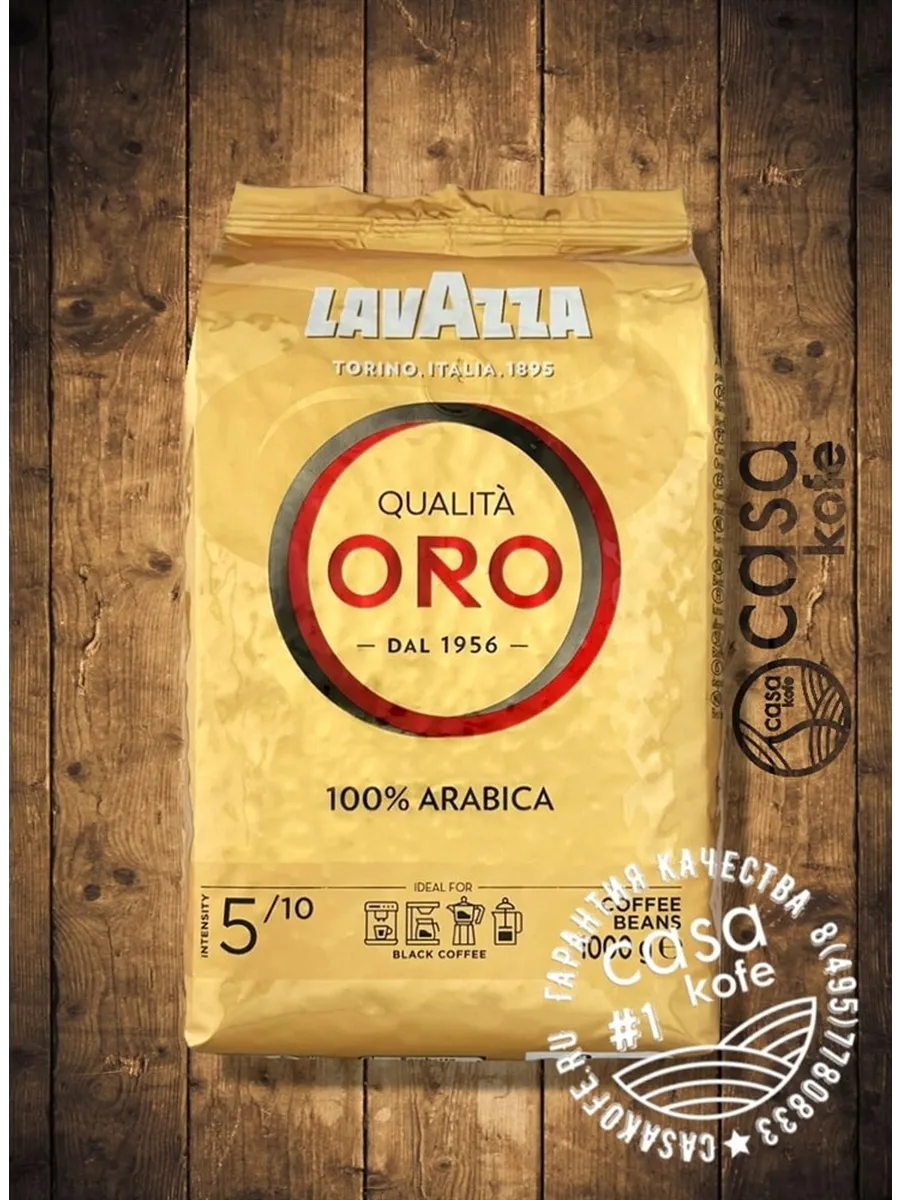 Купить Lavazza Qualita Oro 1 Кг