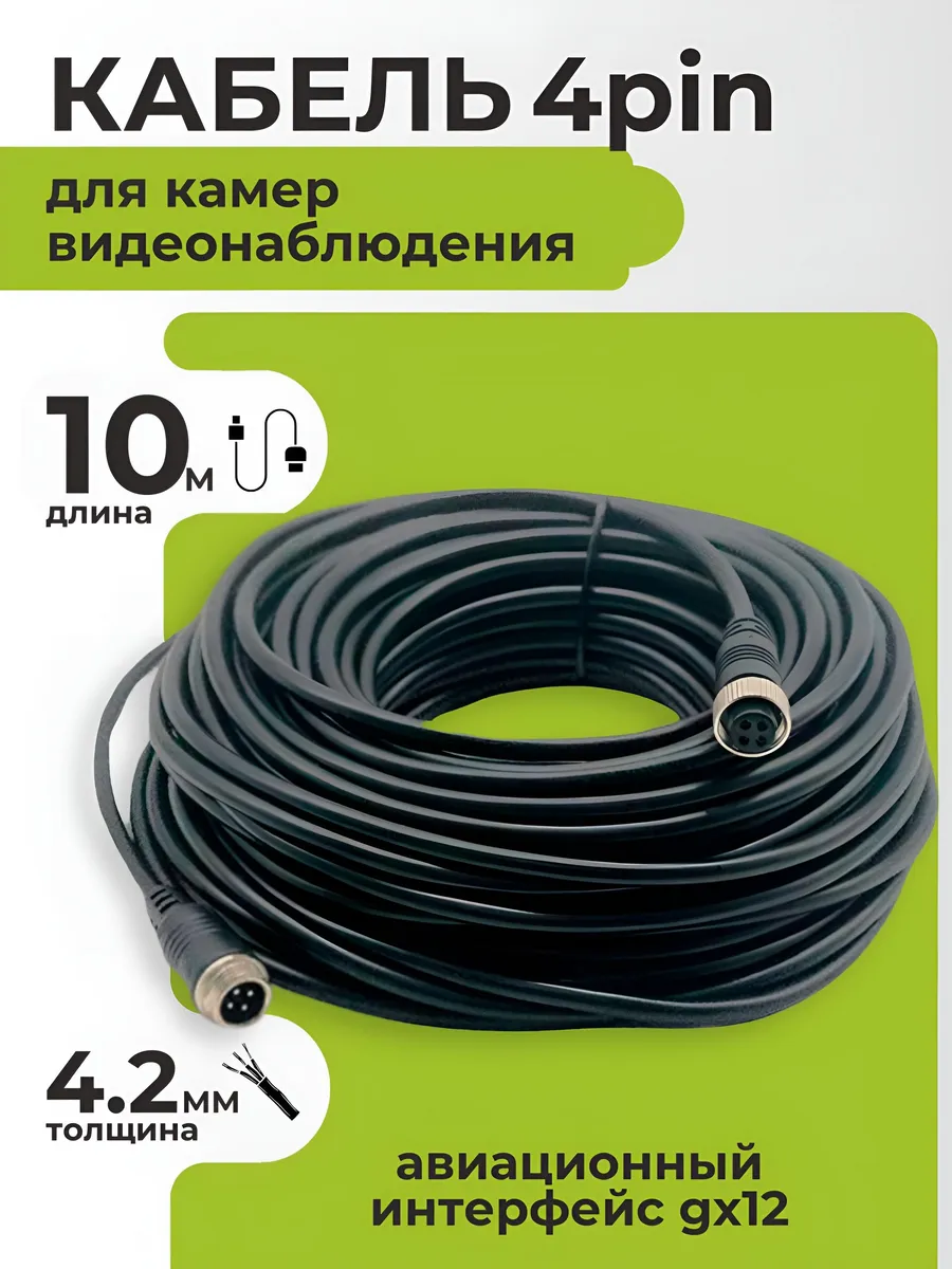 Кабель 4pin для видеокамеры, авиационный интерфейс GX12