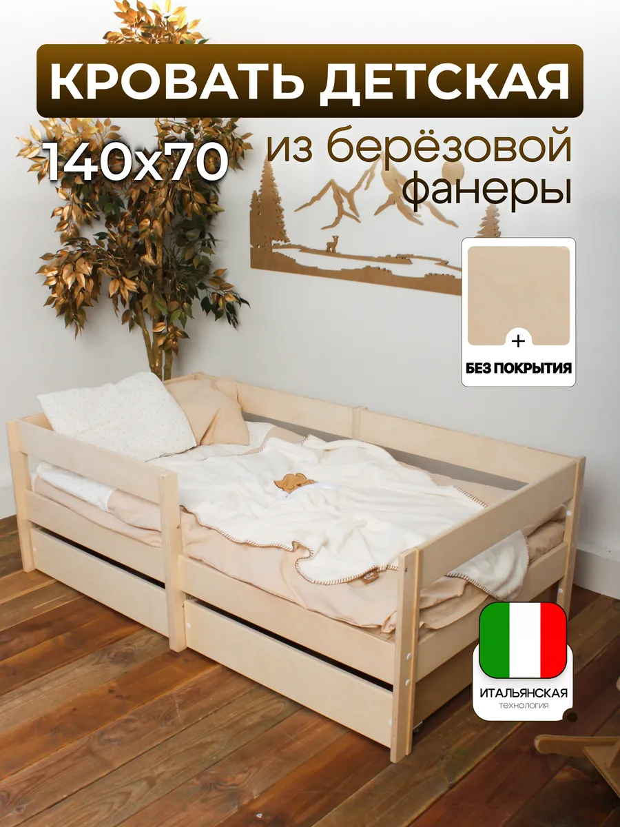 Кровать детская 140x70