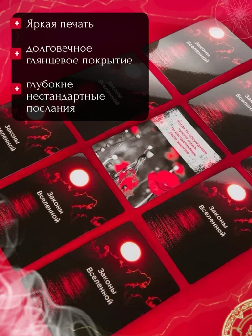 Yulia Laguz Метафорические карты. Мак карты универсальные, вариант, фото 4