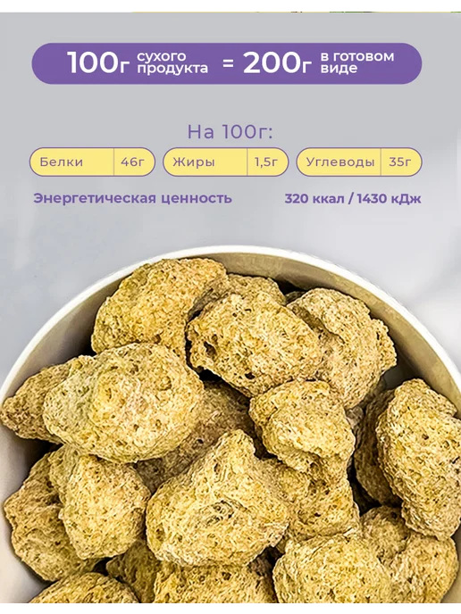 Kiteks Соевое мясо Гуляш 200 гр, 200 г, фото 3