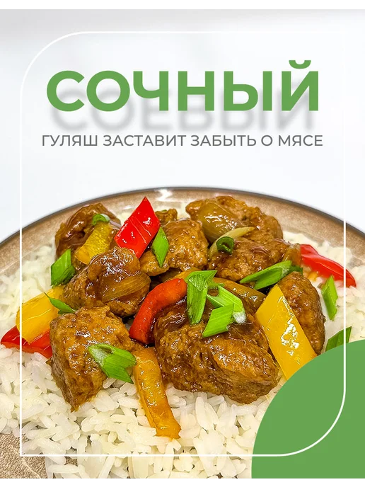 Kiteks Соевое мясо Гуляш 200 гр, 200 г, фото 5