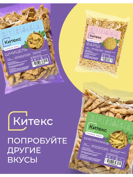 Kiteks Соевое мясо Гуляш 200 гр, 200 г, фото 7