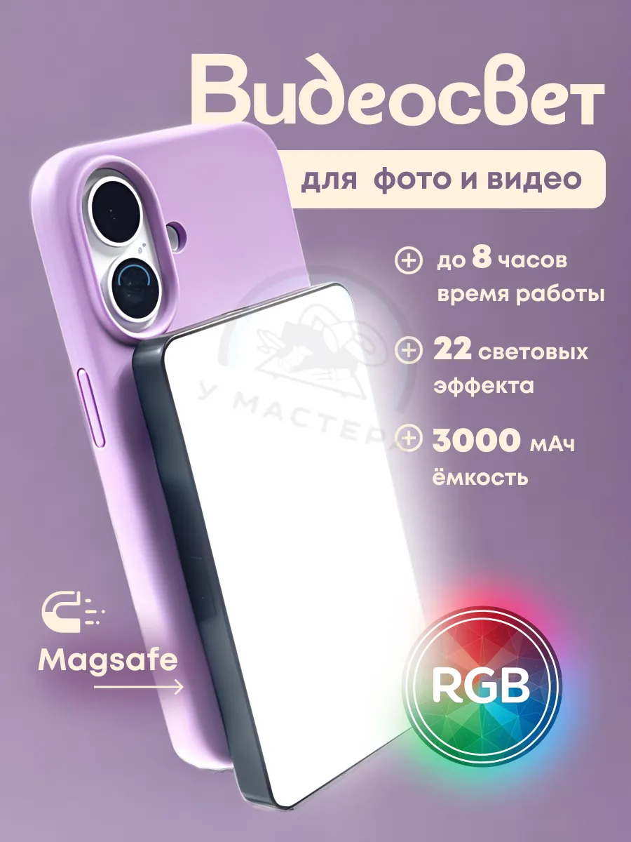 Видеосвет для съемки фото, видео RGB портативный цветной