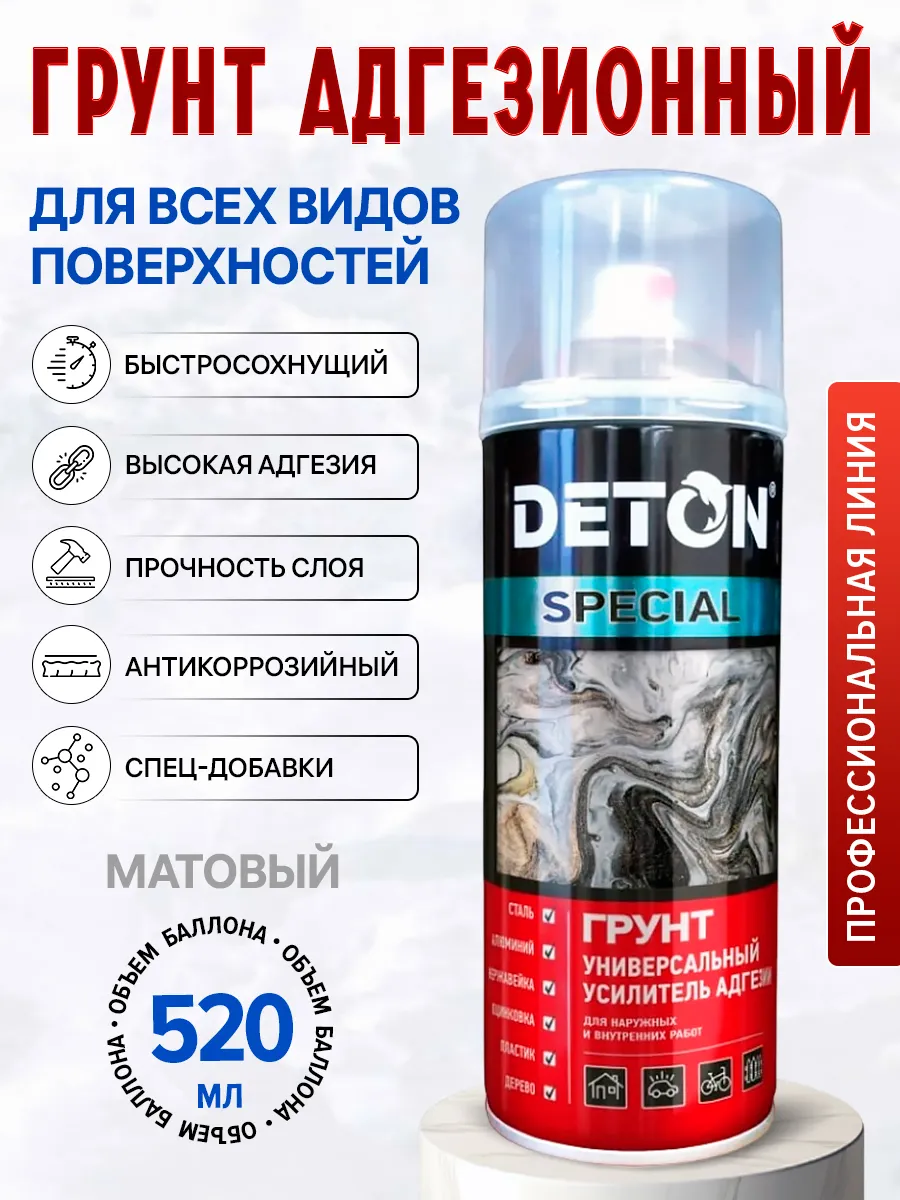 Грунт Адгезионный универсальный матовый аэрозоль, 520 мл
