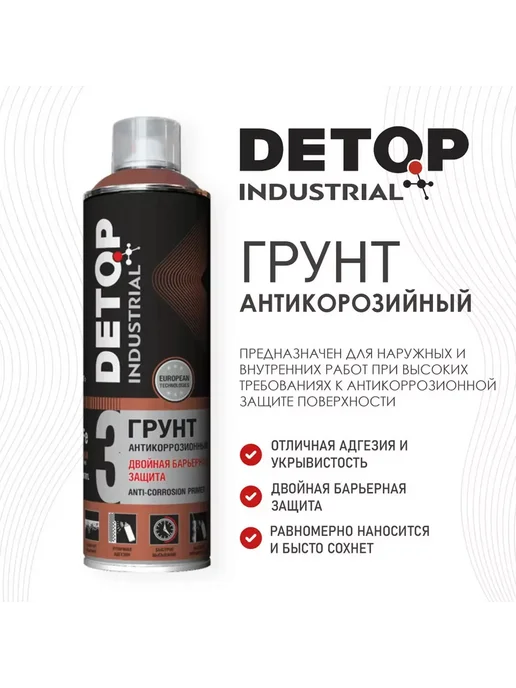 DETOP INDUSTRIAL Грунт двойная барьерная защита №3, Графитовый серый, 650 мл, 650 мл, фото 2