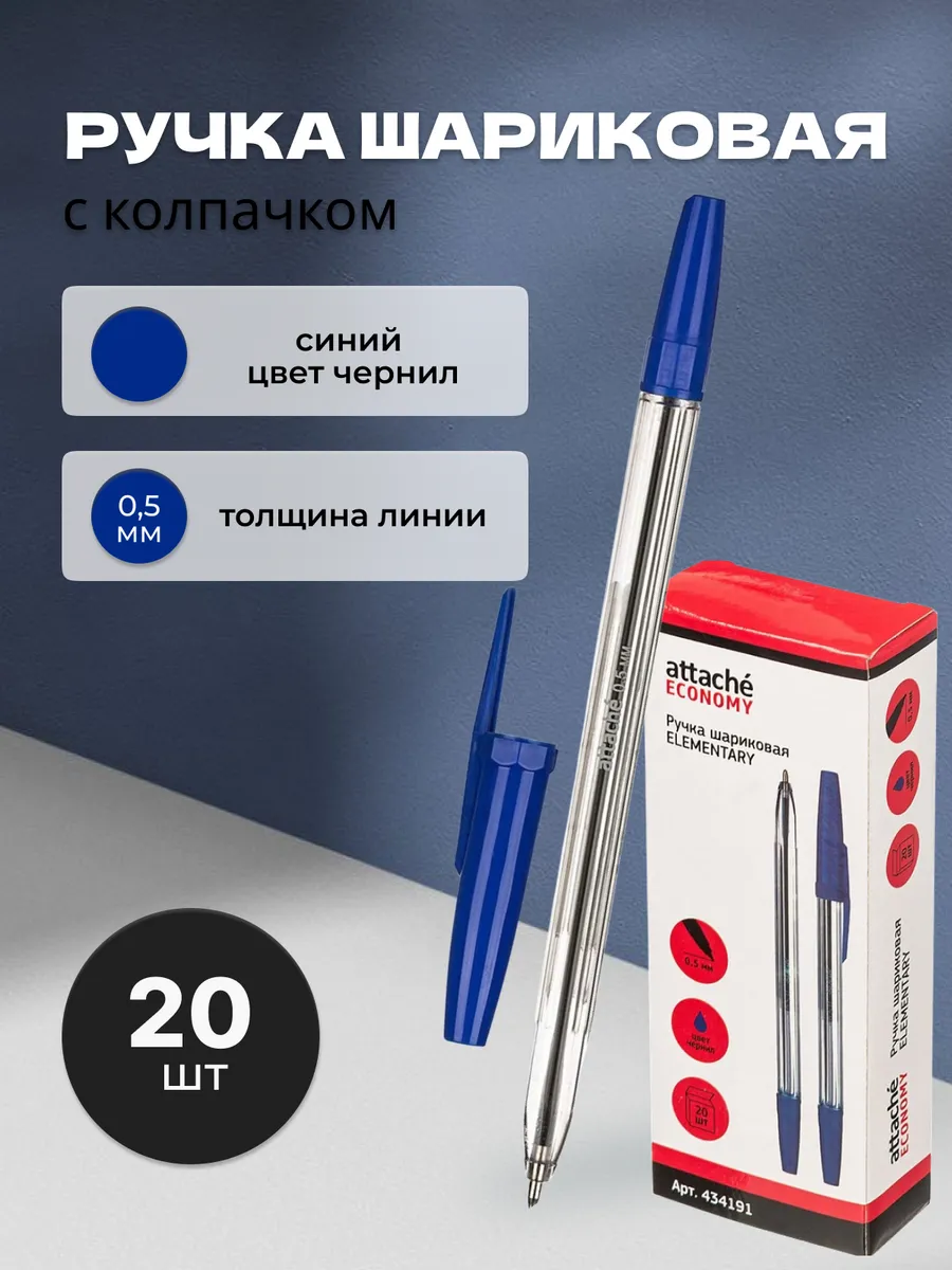 Шариковые ручки синие