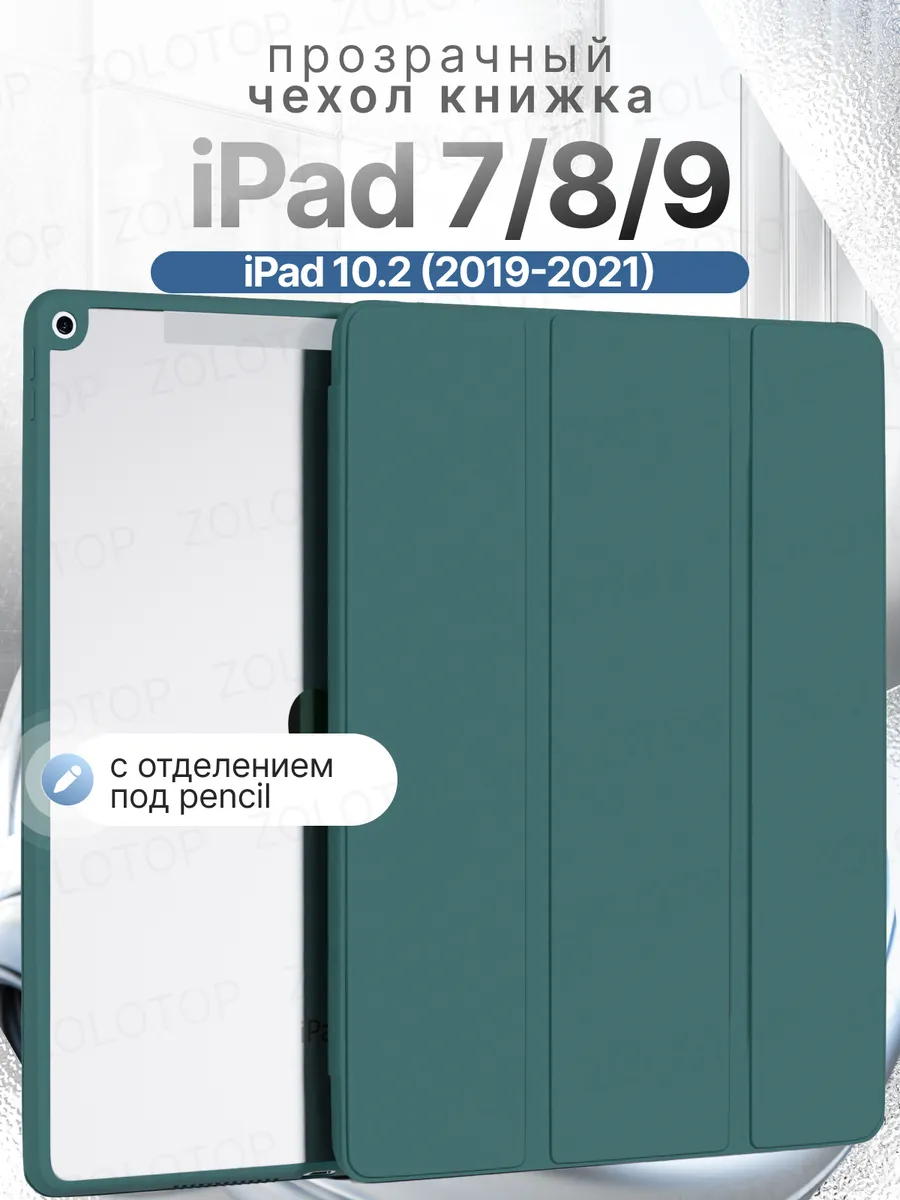 Силиконовый чехол на планшет iPad 10.2 противоударный