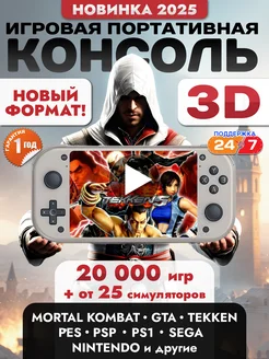 Портативная приставка 328454694 купить за 4 335 ₽ в интернет-магазине Wildberries