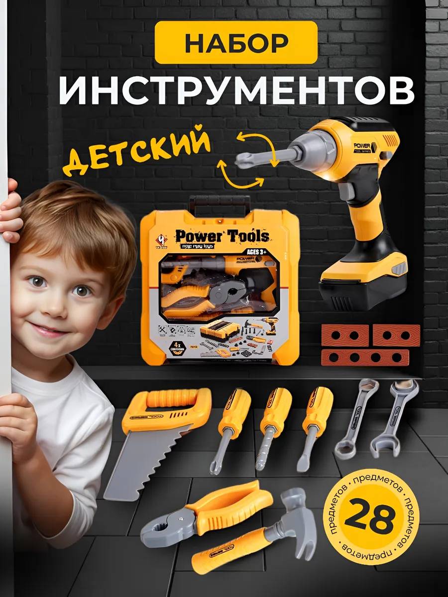 Набор инструментов детский