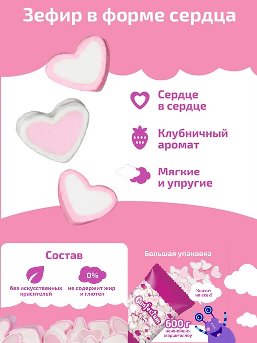 Confectum Маршмеллоу сердечки Конфектум Hearts, 600 гр, 600 г, фото 3