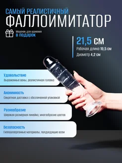 Фаллоимитатор на присоске прозрачный 21см 328458126 купить за 495 ₽ в интернет‑магазине Wildberries