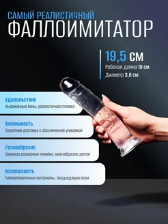 Фаллоимитатор на присоске прозрачный 19см 328459460 купить за 1 125 ₽ в интернет‑магазине Wildberries