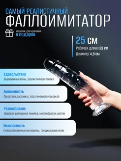 Фаллоимитатор на присоске прозрачный 25см 328459461 купить за 1 213 ₽ в интернет‑магазине Wildberries