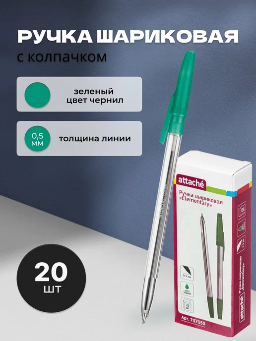 Attache Шариковые ручки зеленые, зеленый, 20 шт