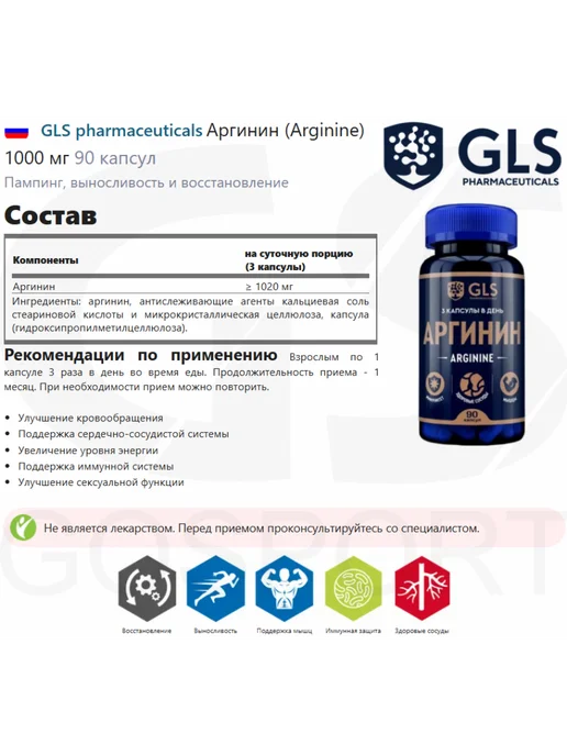 GLS pharmaceuticals Аргинин 1000 мг аминокислота 90 капсул, вариант, фото 2
