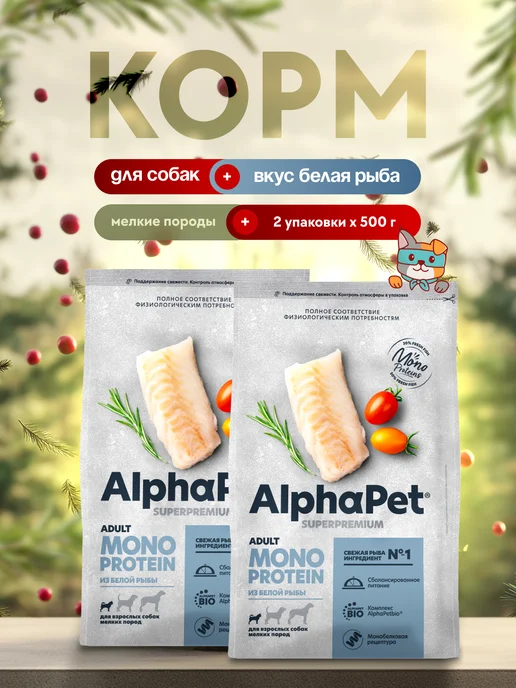 Сухой корм AlphaPet Альфапет Малых для собак, 0,5 кг