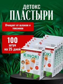 Детокс пластырь для ног обезболивающий Киноки 328467843 купить за 473 ₽ в интернет-магазине Wildberries