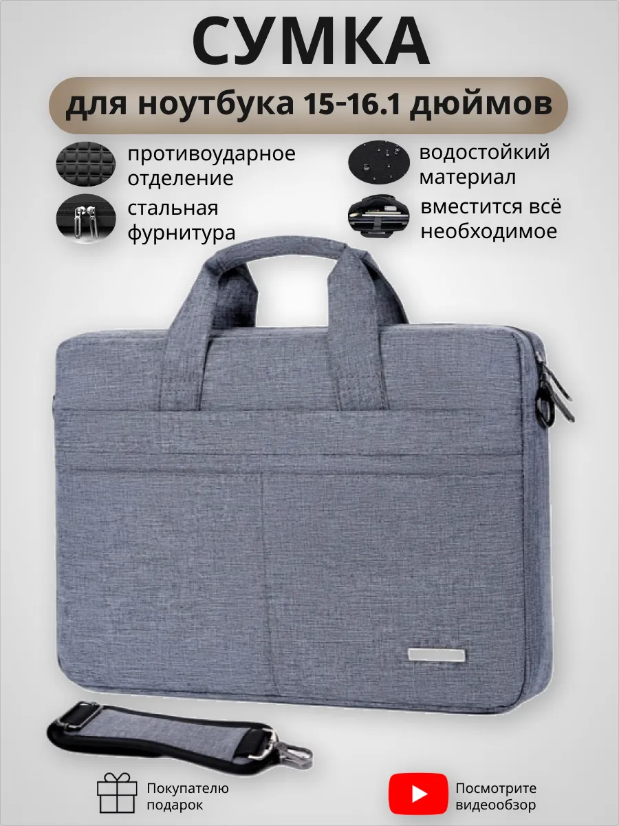 Сумка чехол для ноутбука 15 15,6 16 16,1 дюймов портфель