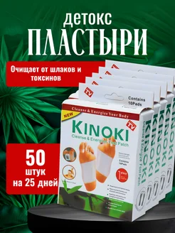 Детокс пластырь для ног обезболивающий Киноки Киноки 328468794 купить за 272 ₽ в интернет-магазине Wildberries