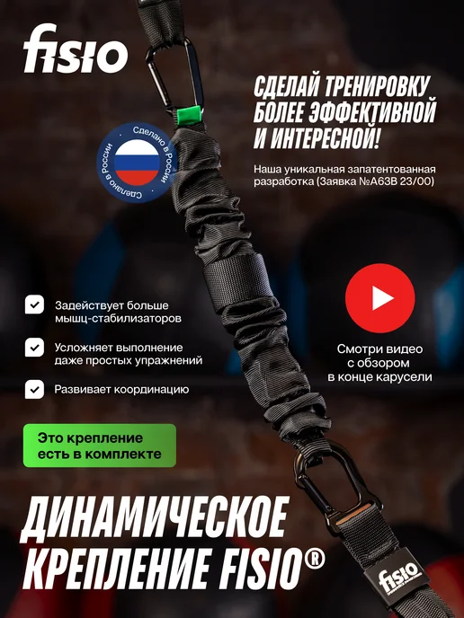 FISIO Тренировочные петли спортивные для функционального тренинга, вариант, фото 5